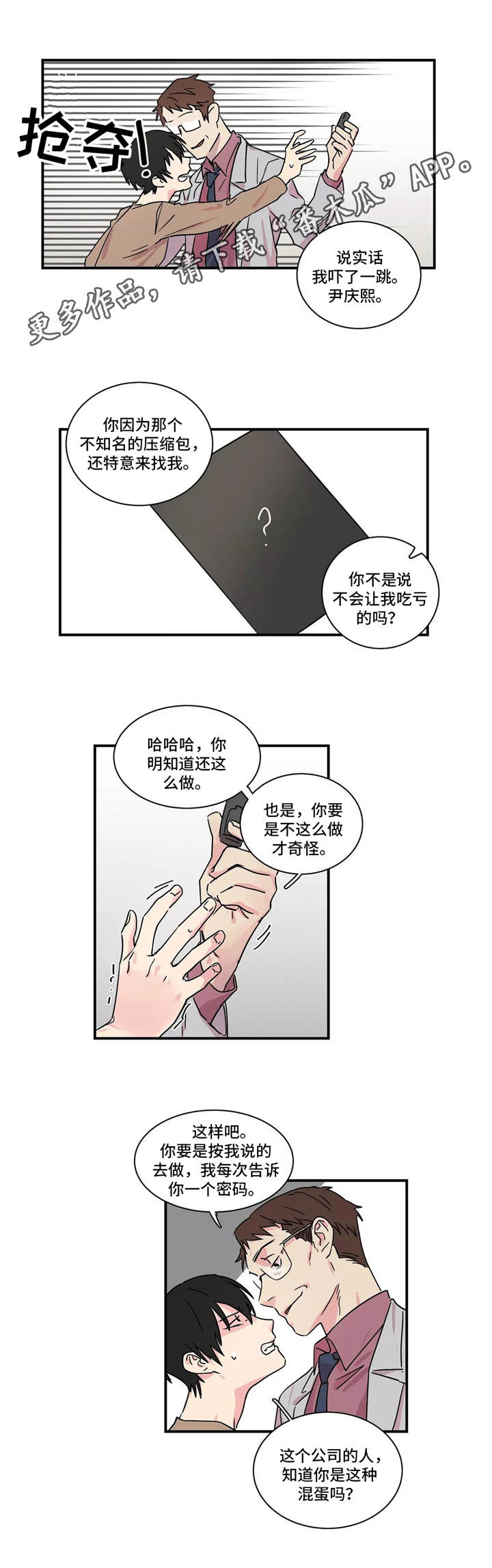 异常关卡攻略大全漫画,第16章：密码2图