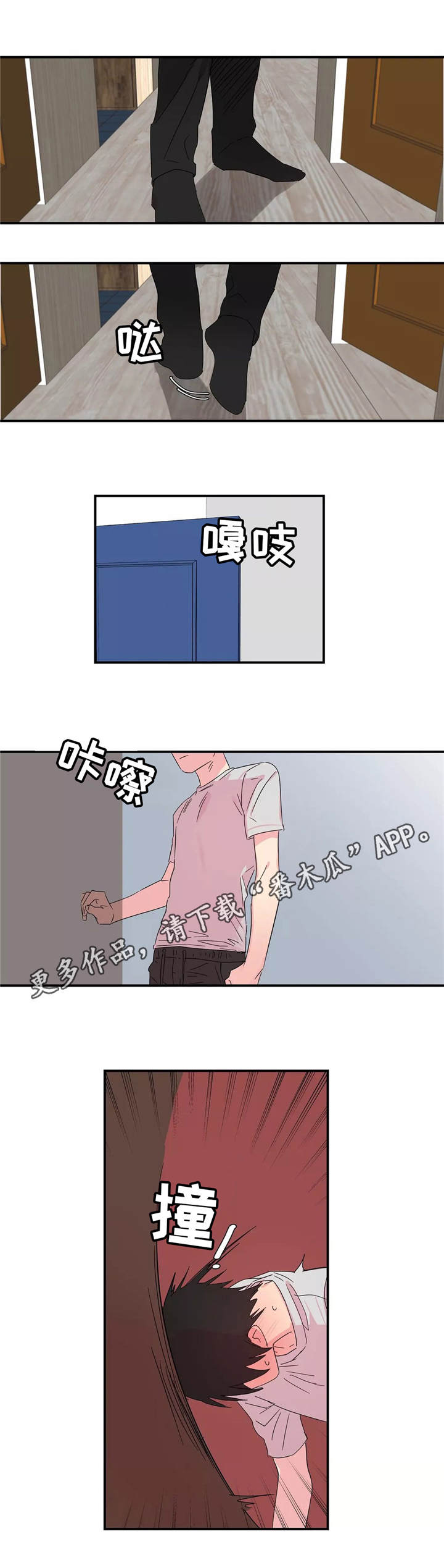 异常关系漫画,第12章：初次相遇1图