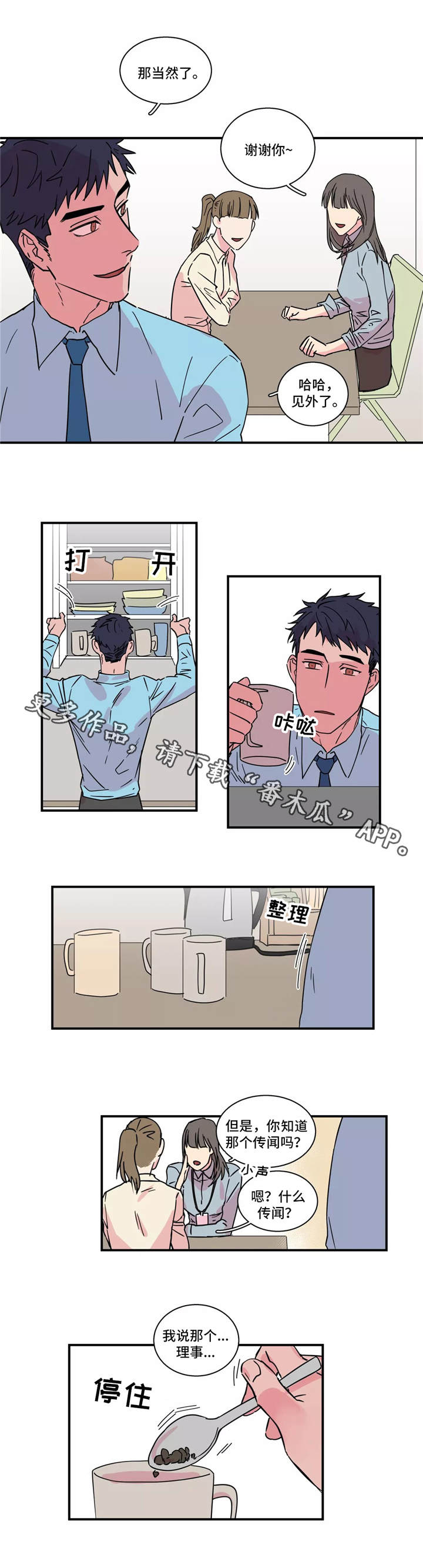 异常关系小说漫画,第19章：谣言1图