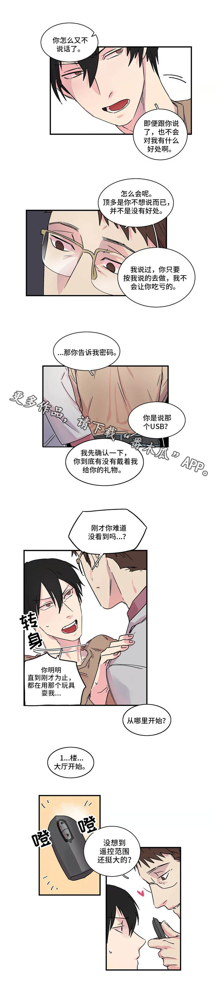 异常关卡攻略大全漫画,第16章：密码1图