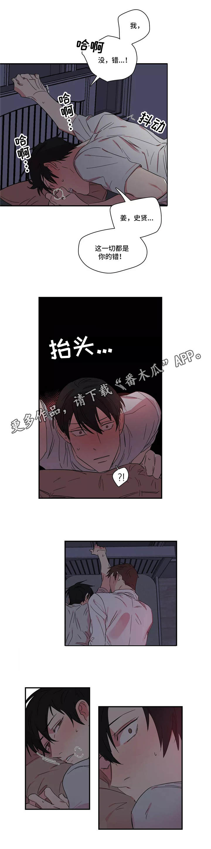 异常诉讼漫画,第11章：听话2图