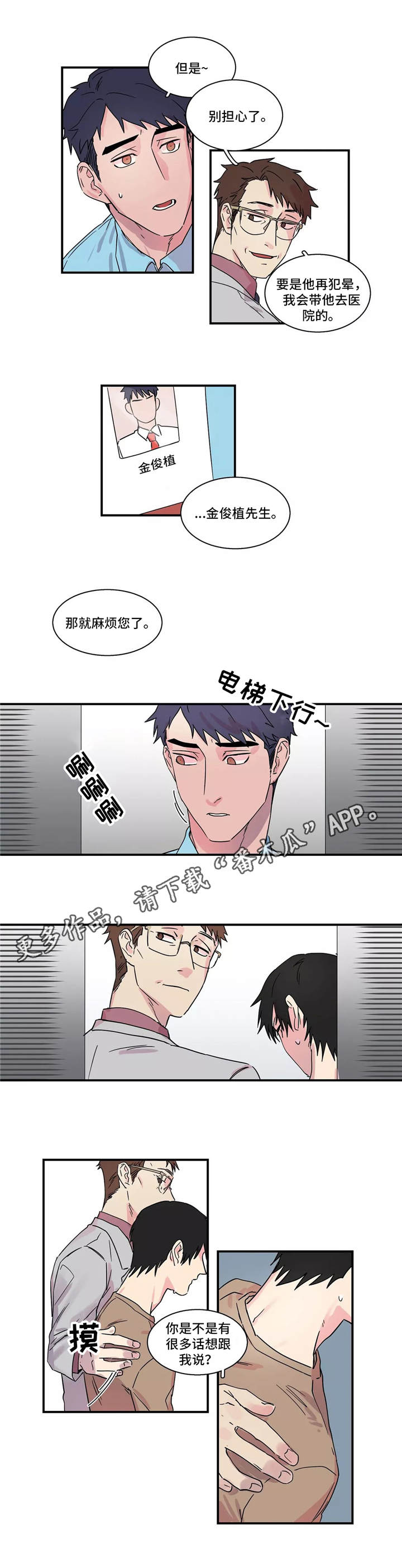 异常q波漫画,第15章：找上门1图