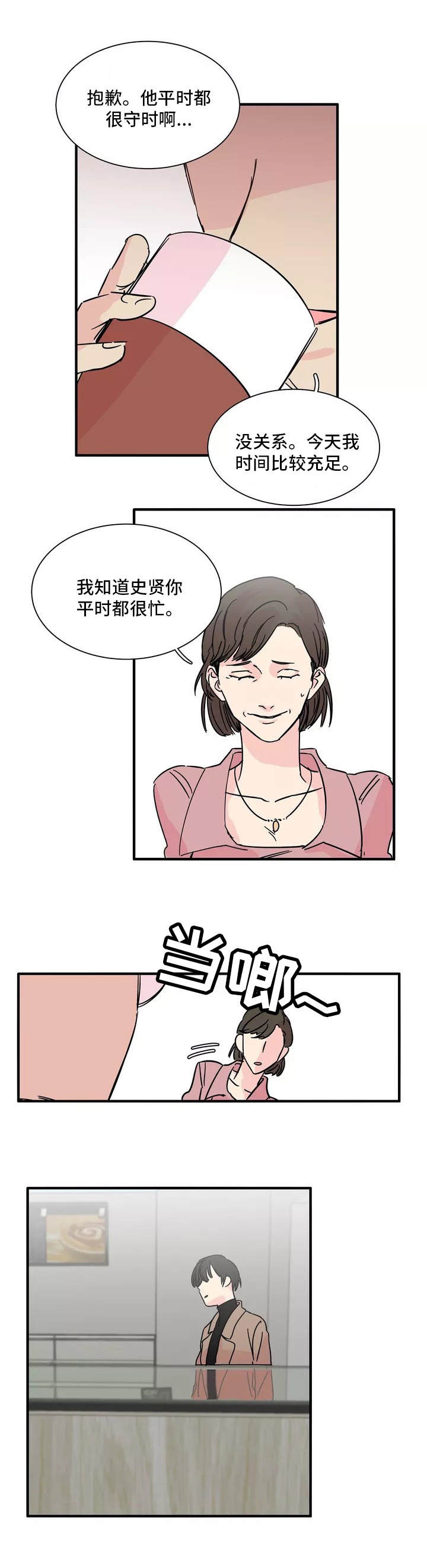 异常是什么意思漫画,第2章：把柄2图