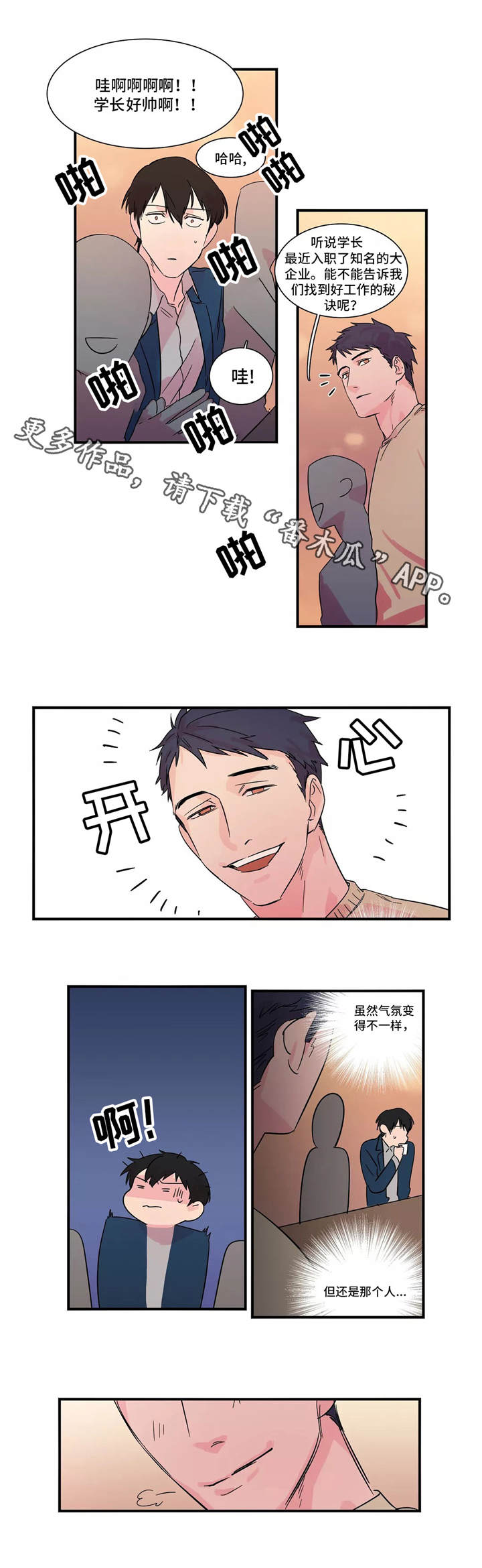 异常现象和般配关系一样吗漫画,第5章：新生欢迎会2图