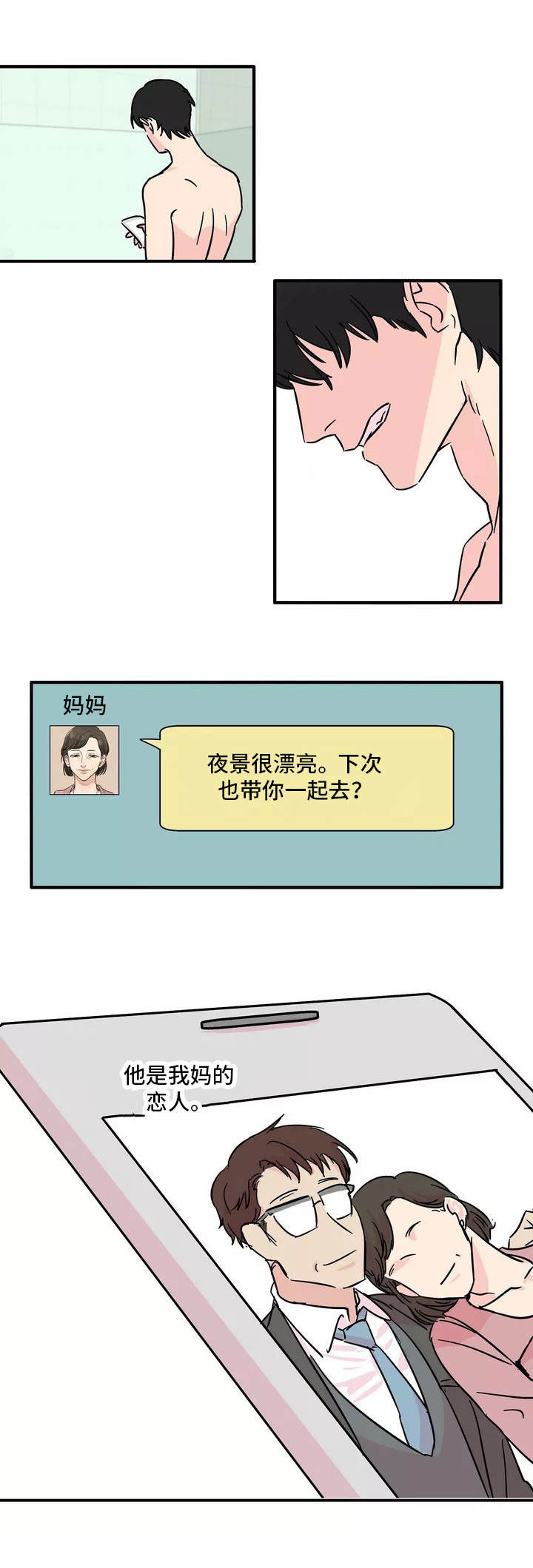 异常关系 俞忌言漫画,第1章：人渣1图