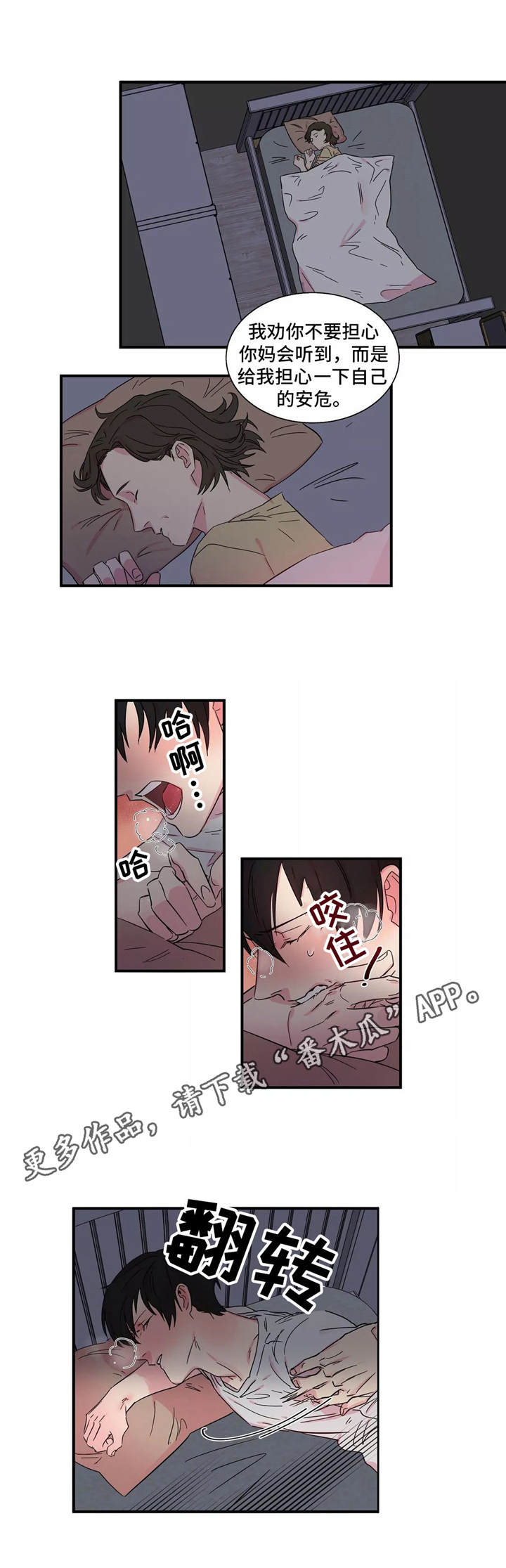 异常关系漫画,第11章：听话2图