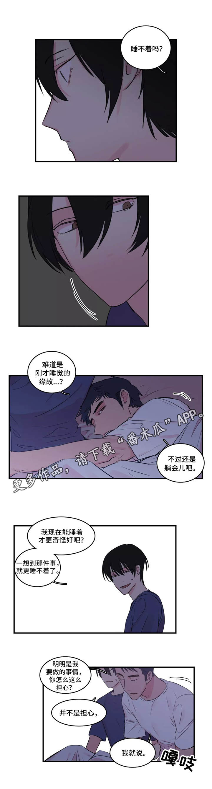 异常关系漫画,第42章：引诱1图