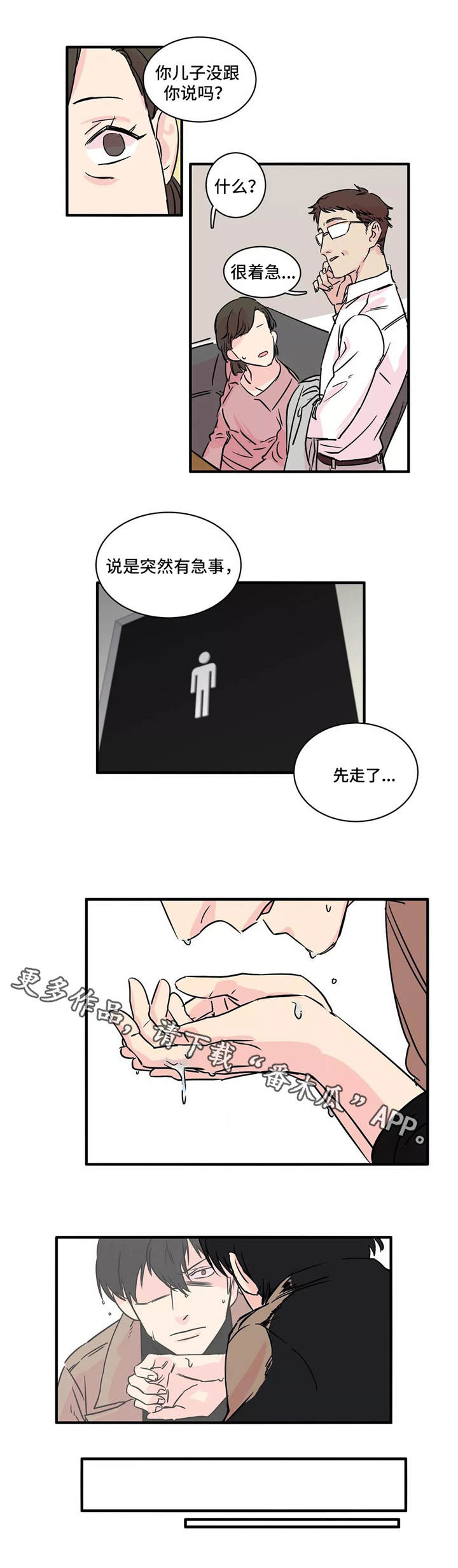 异常凝血酶原多高才算肝癌漫画,第3章：要求2图