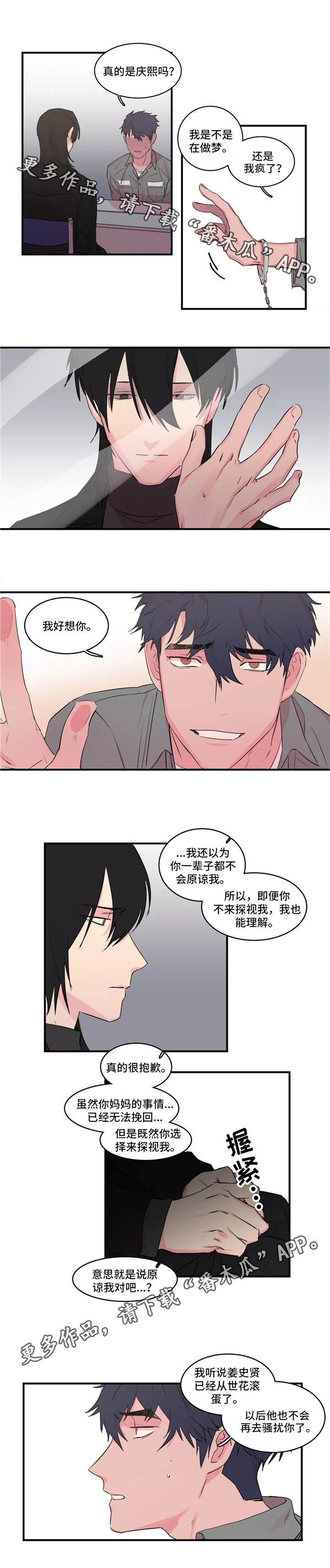 异常关机无法开机漫画,第43章：意外2图