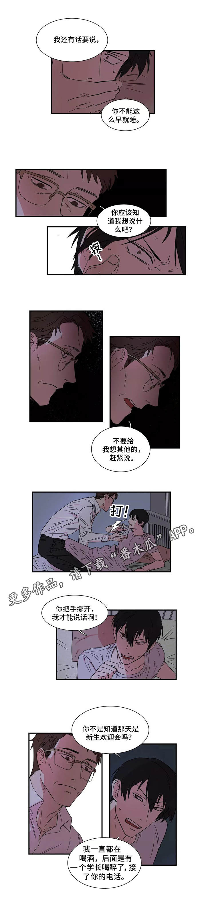 异常关系在线播放漫画,第10章：惩罚2图