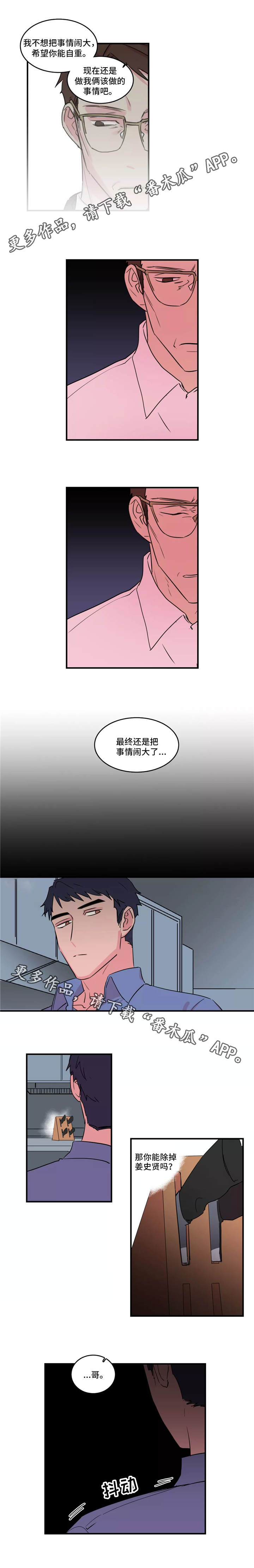 异常生物见闻录动漫漫画,第40章：负责1图