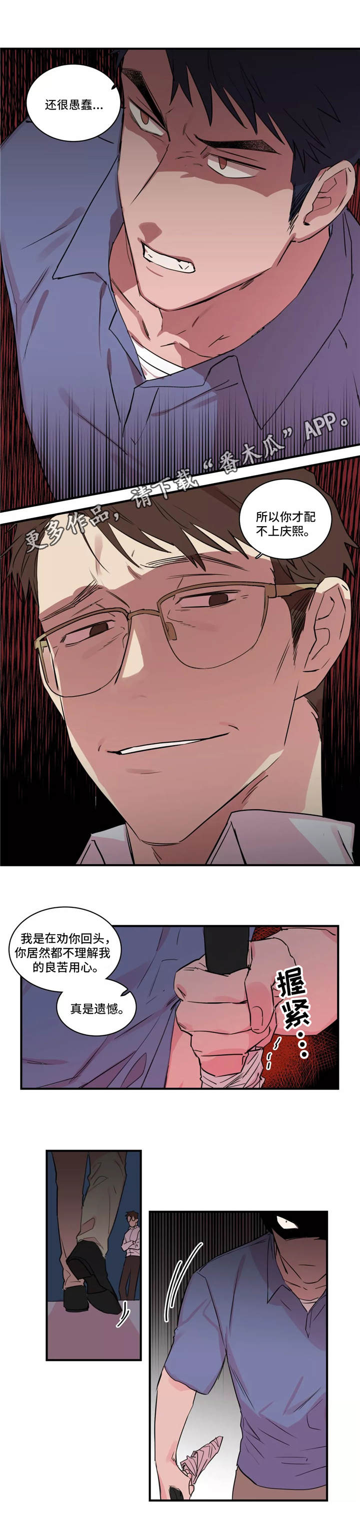 异常关系vs完美关系漫画,第43章：意外2图