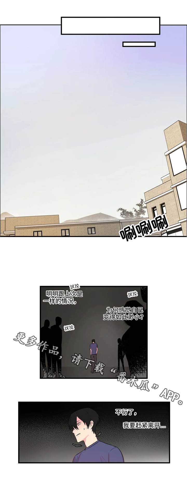 异常关闭的wps怎么恢复漫画,第35章：欺凌1图