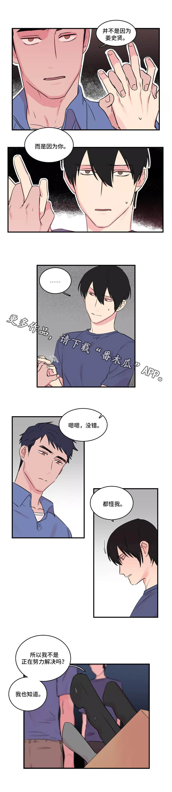 异常的近义词漫画,第40章：负责2图