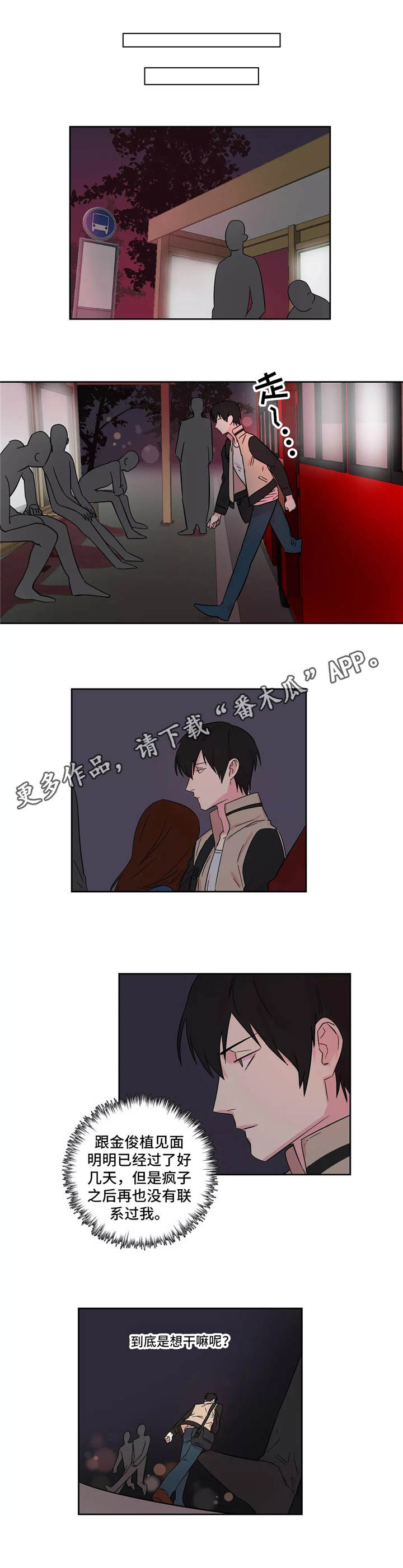 异常关系漫画,第9章：厨艺高超2图