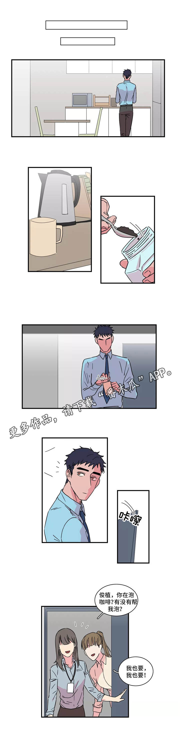 异常关系小说漫画,第19章：谣言2图