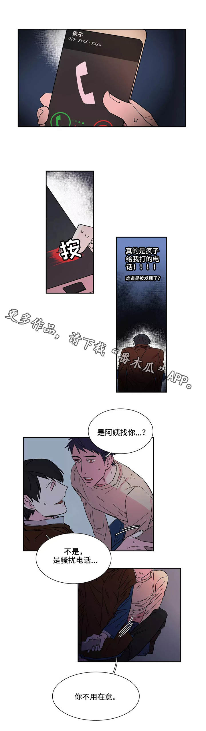 立场关系漫画,第7章：利用1图