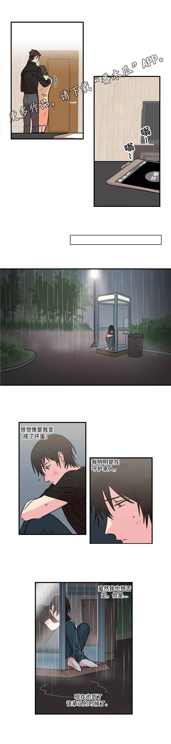 异常关机电脑漫画,第27章：赢不了2图