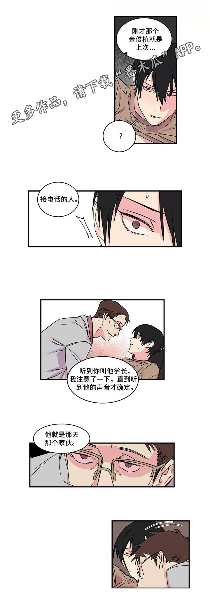 异常凝血酶原多高才算肝癌漫画,第16章：密码2图