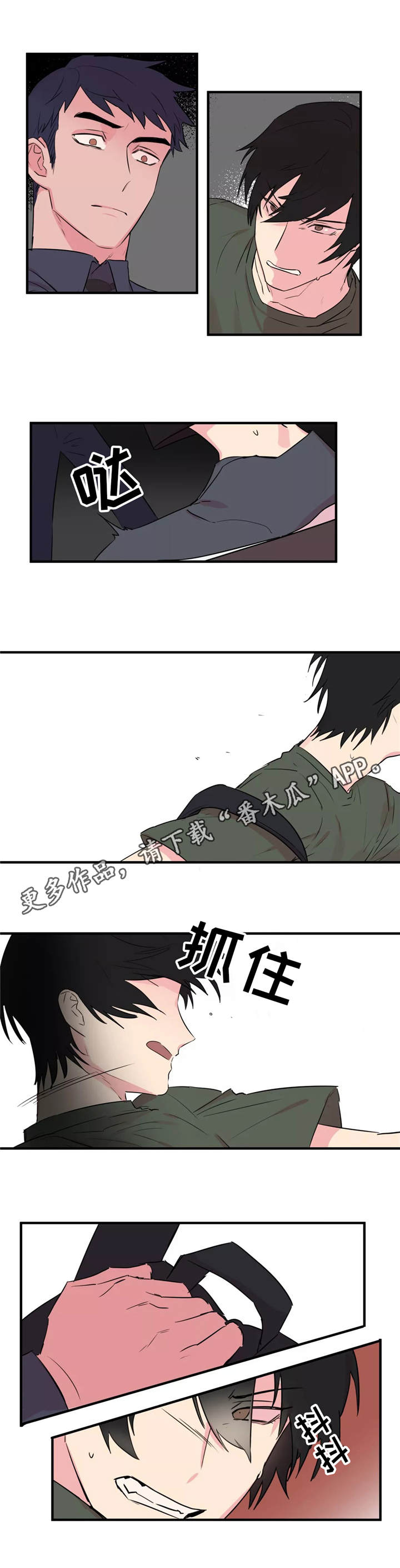 异常关机自动保存怎么设置漫画,第33章：反抗1图