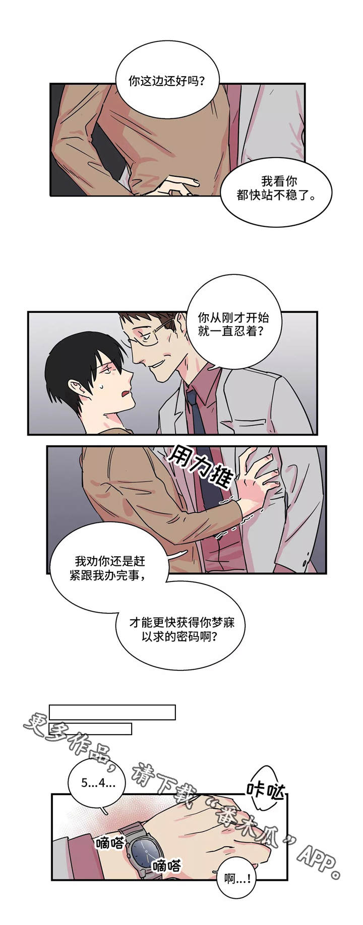 异常关机电脑漫画,第16章：密码2图