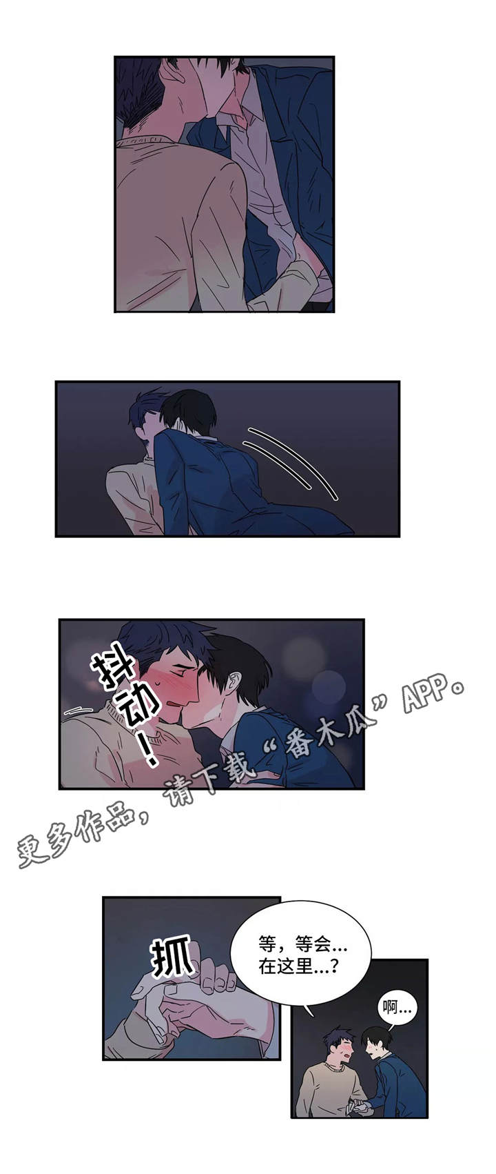 异常关系 俞忌言漫画,第8章：搞定2图