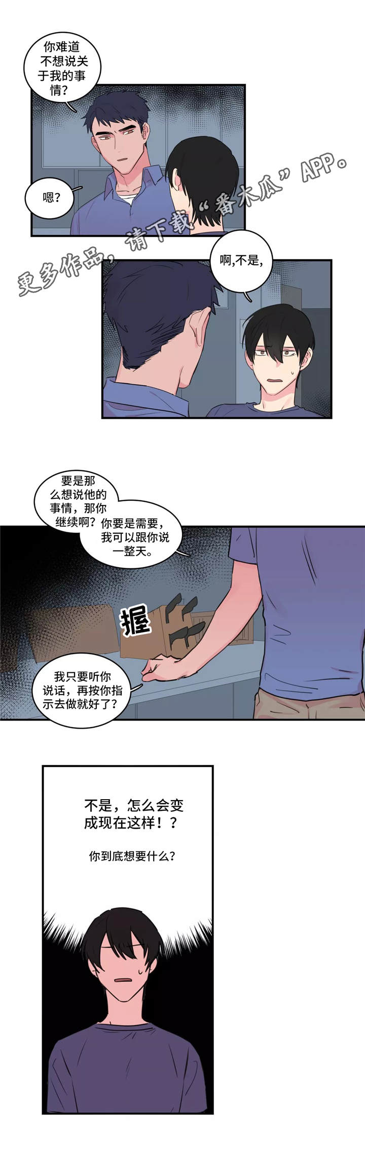 面容异常与疾病的关系漫画,第40章：负责1图