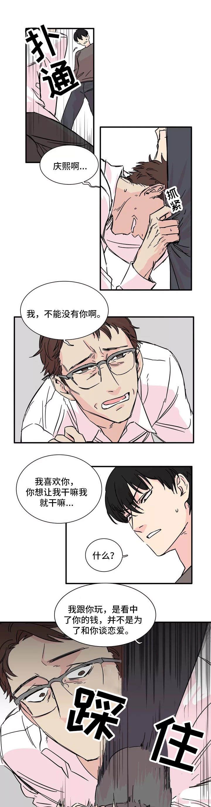 异常关系 俞忌言漫画,第1章：人渣1图