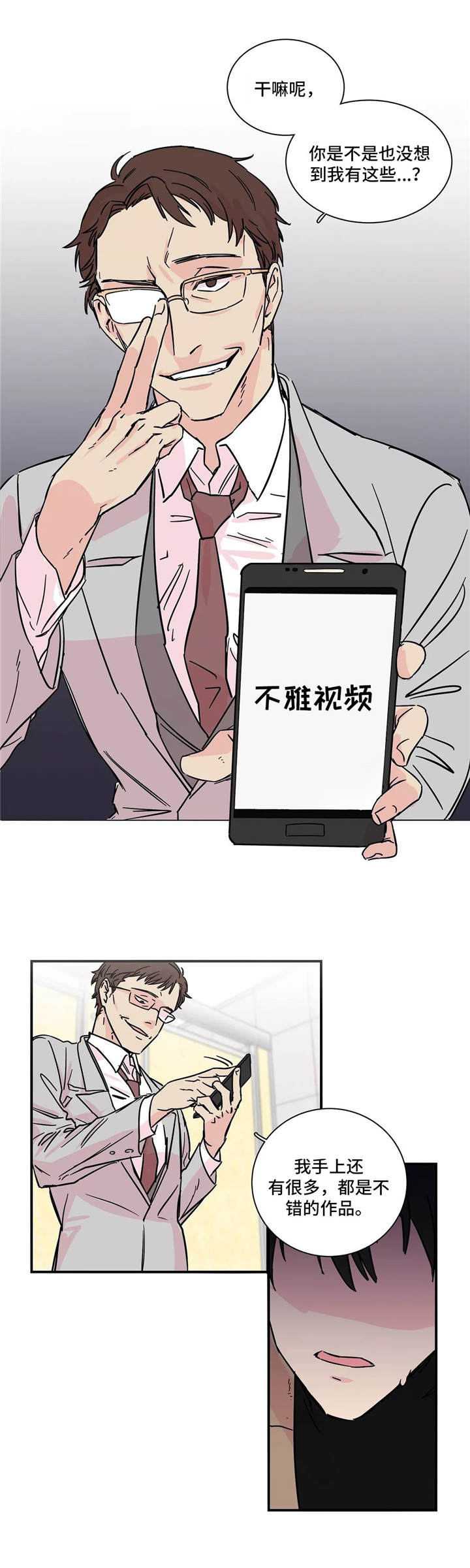 异常关机检测软件漫画,第2章：把柄2图