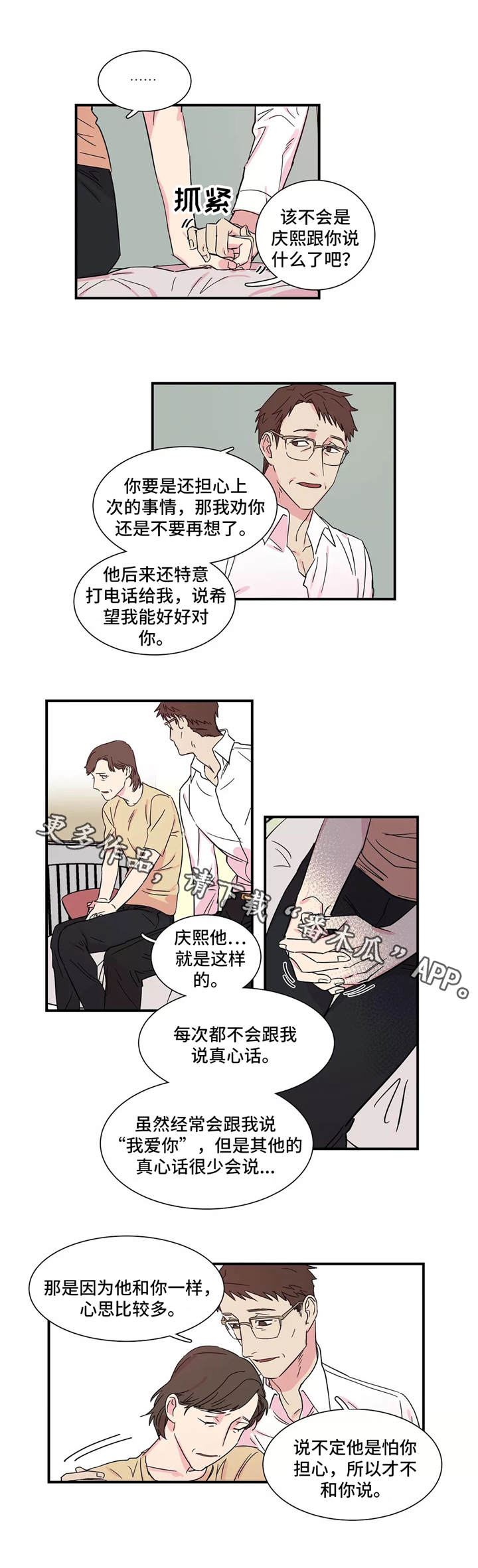 异常关注异常点赞怎么解除漫画,第10章：惩罚1图