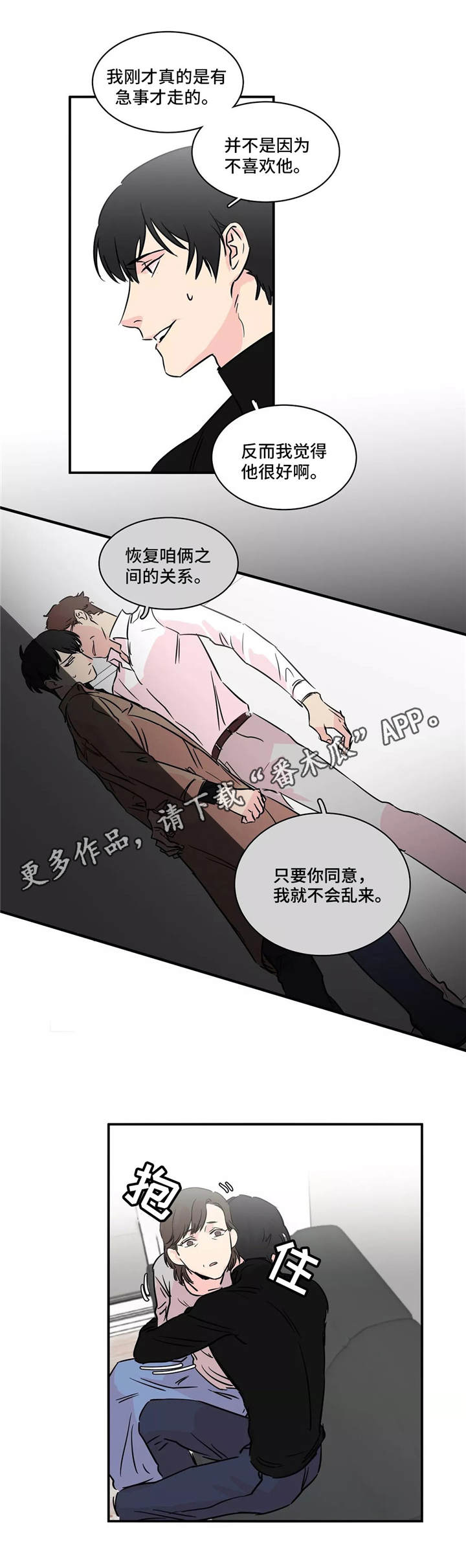 异常关系大结局漫画,第3章：要求1图