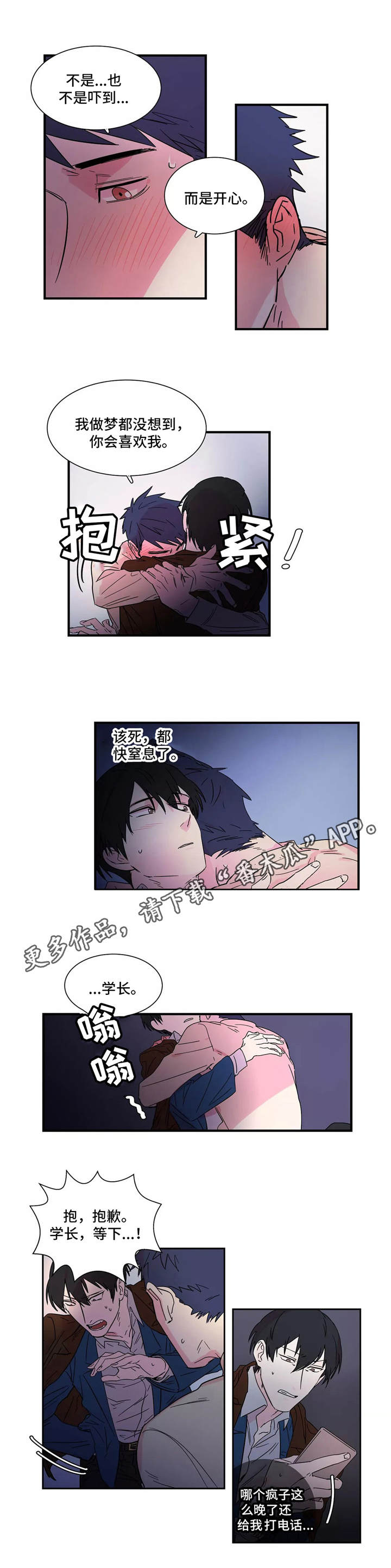 异常关注异常点赞怎么解除漫画,第7章：利用2图