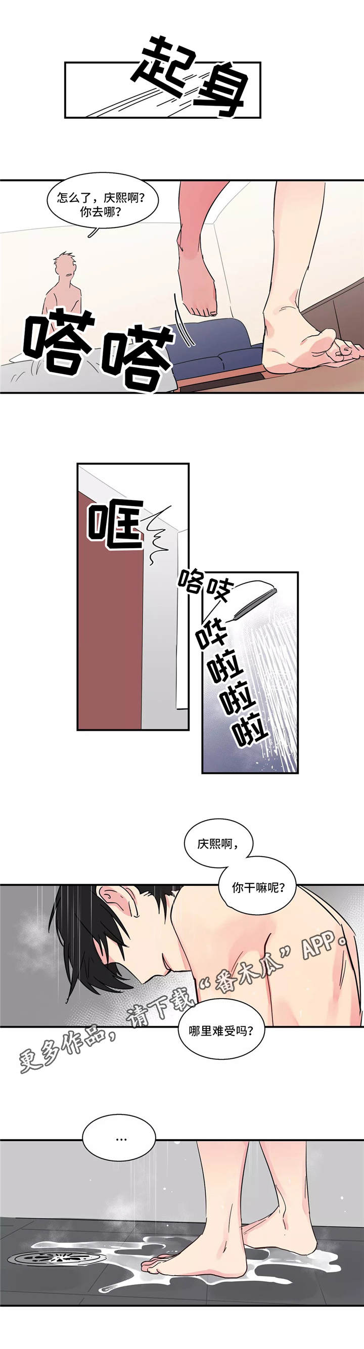 异常关系 俞忌言漫画,第13章：一起洗1图