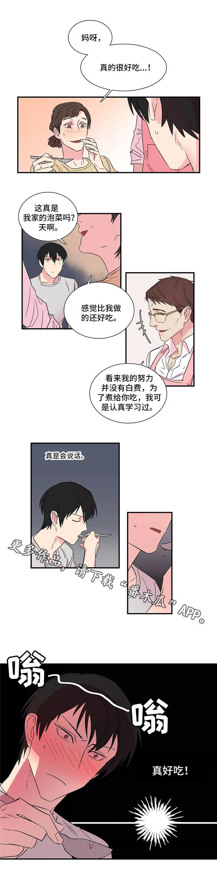 异常继承关系漫画,第9章：厨艺高超2图