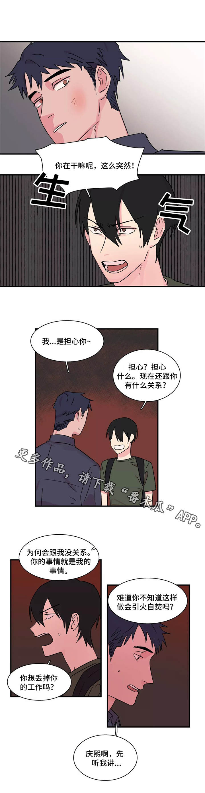 异常关机恢复漫画,第32章：黑暗面1图