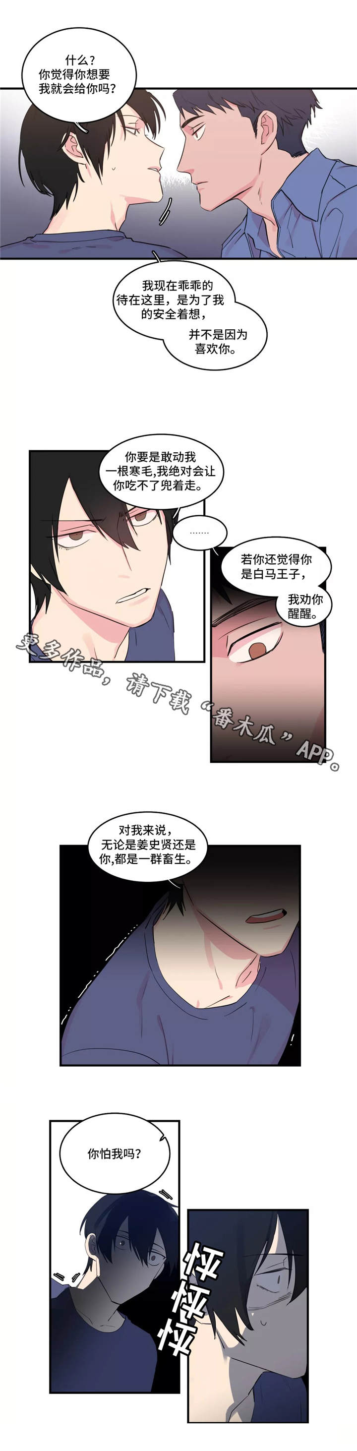 异常关系vs完美关系漫画,第38章：囚禁2图