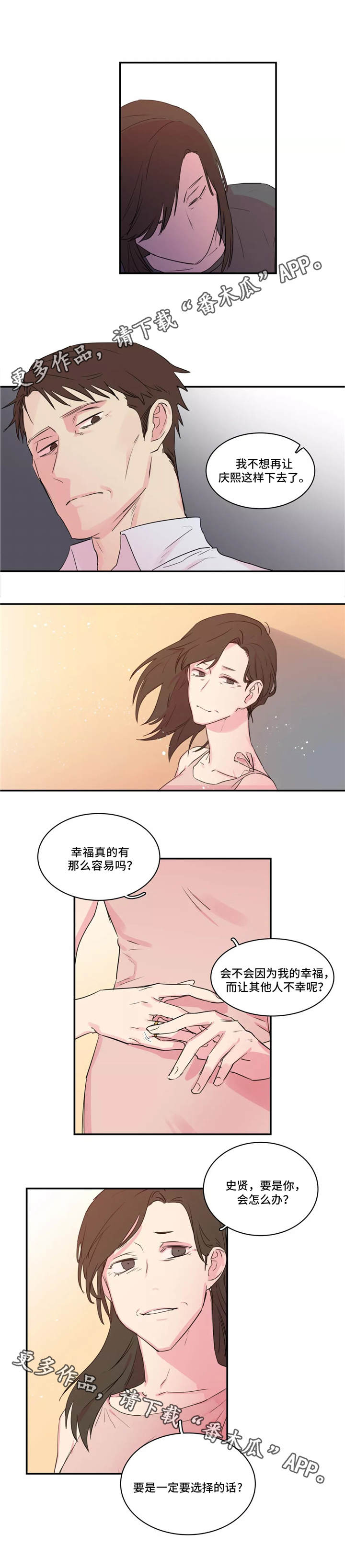 异常关键字漫画,第42章：引诱1图