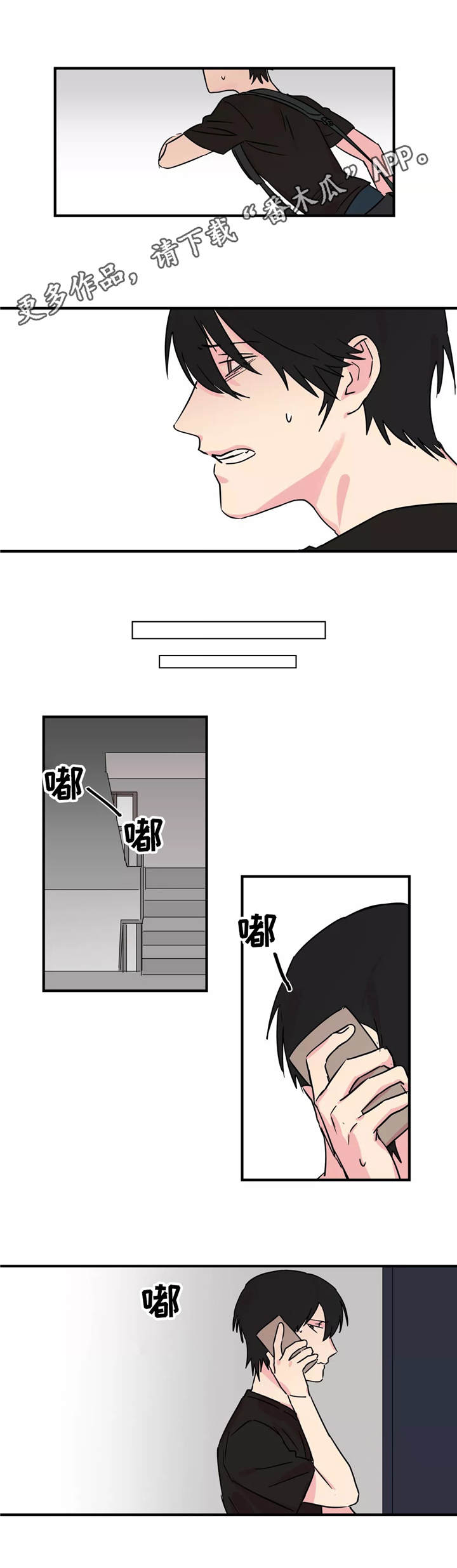 异常诉讼漫画,第25章：接送2图