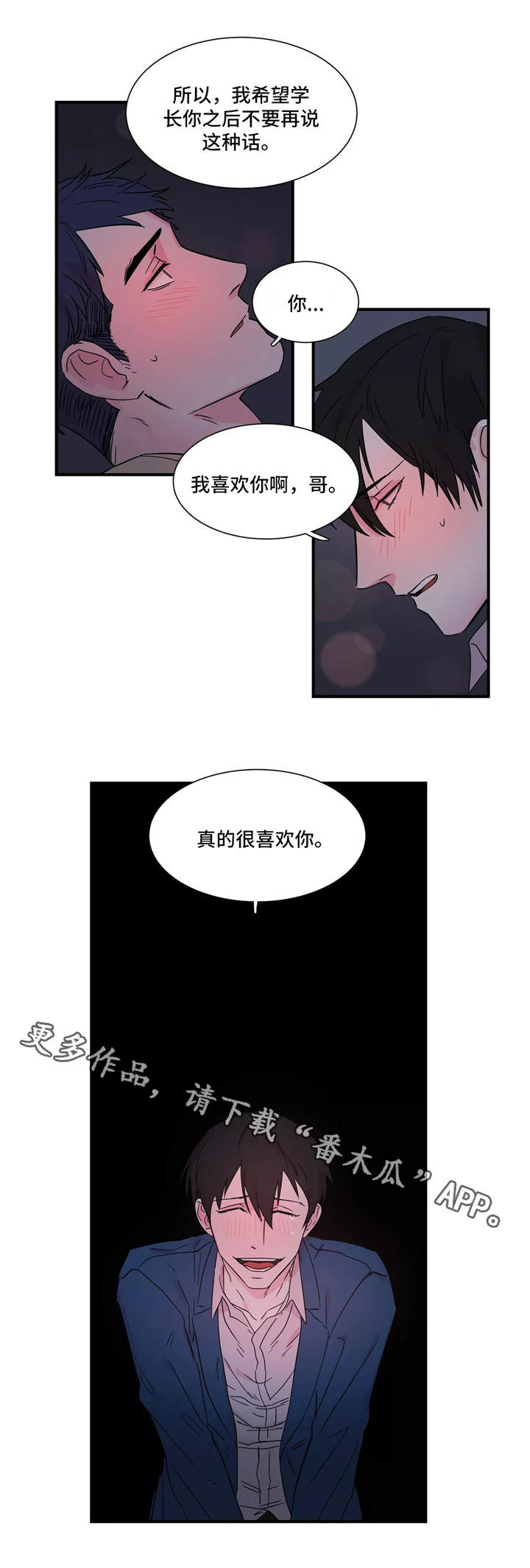 异常关系 俞忌言漫画,第8章：搞定1图