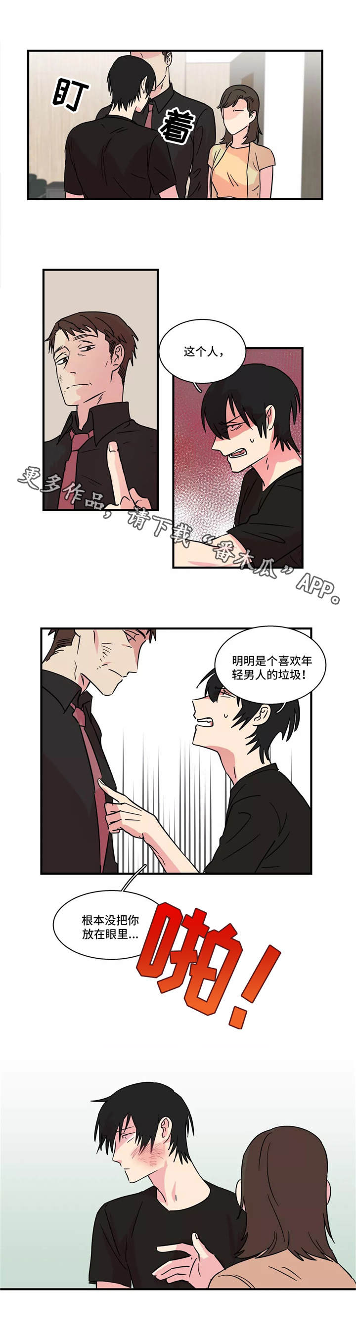 异常天象漫画,第27章：赢不了1图