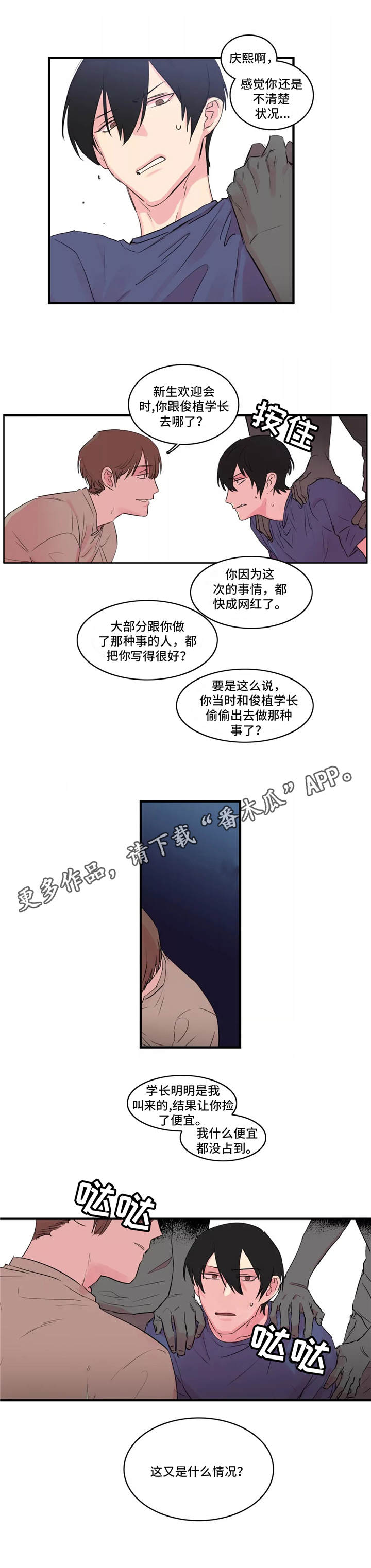 异常诉讼漫画,第35章：欺凌2图