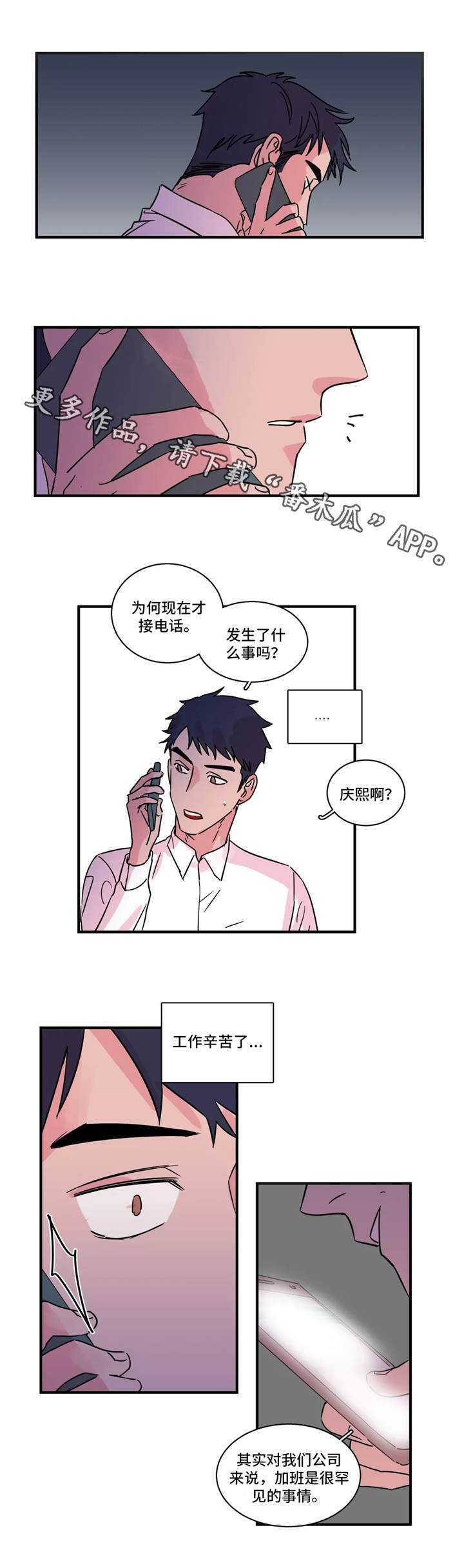 异常凝血酶原检测的意义漫画,第29章：通话1图