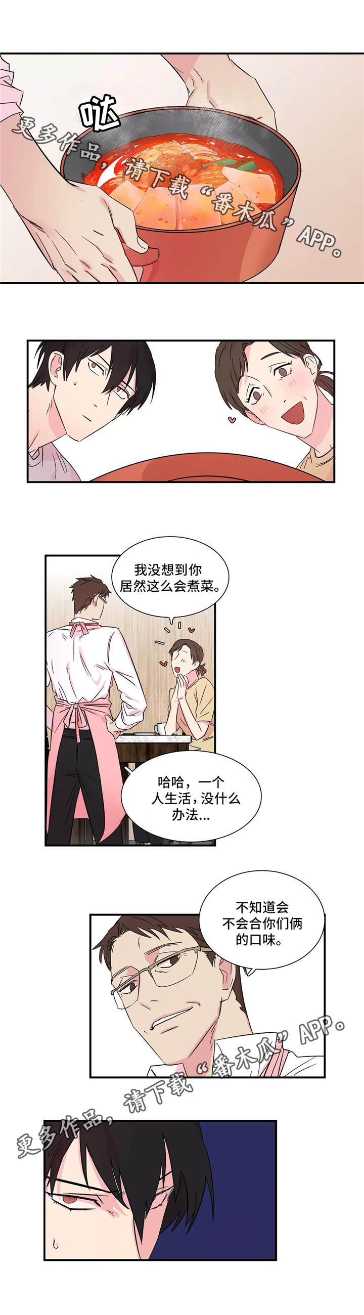 异常继承关系漫画,第9章：厨艺高超1图