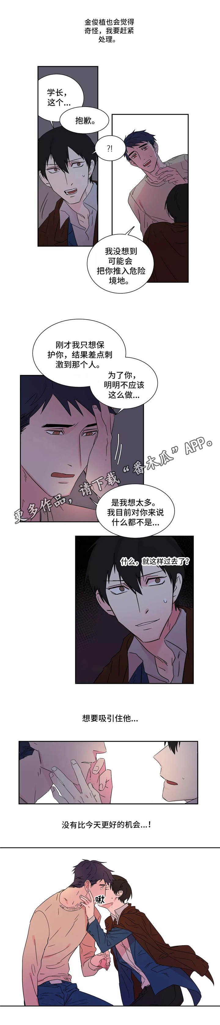 异常的因果关系漫画,第8章：搞定2图