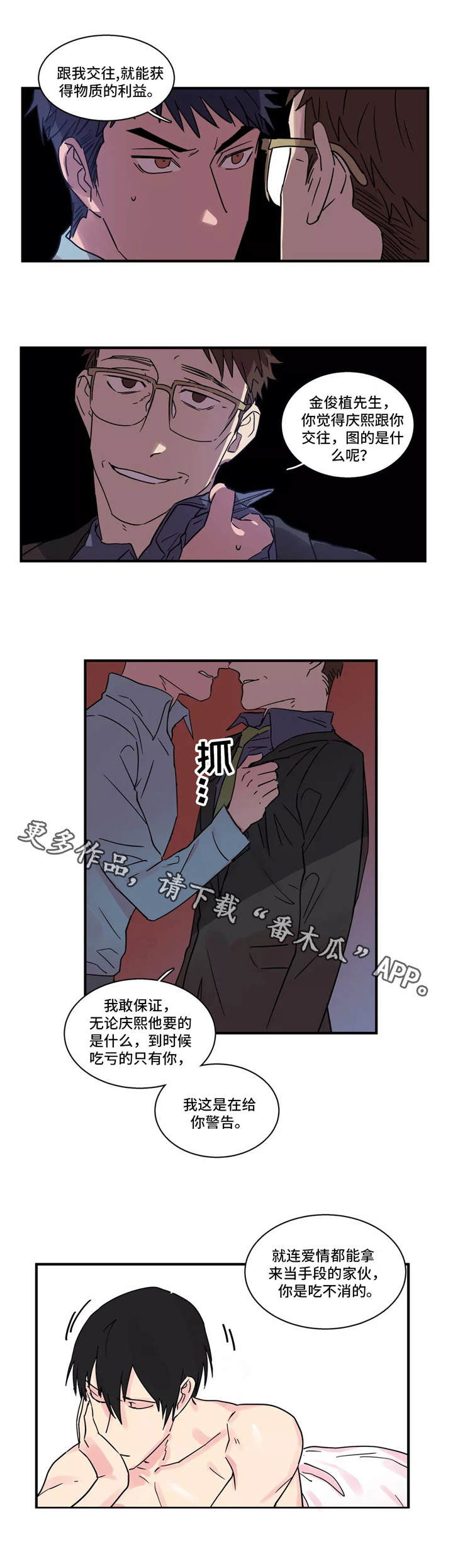 面容异常与疾病的关系漫画,第22章：警告1图