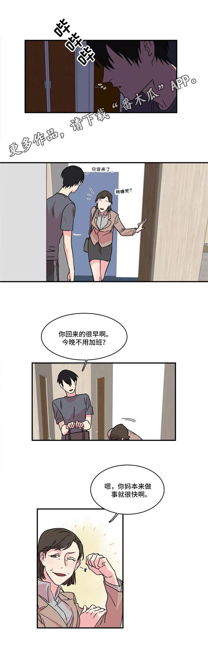 异常关系傅云峥漫画,第18章：正中靶心1图