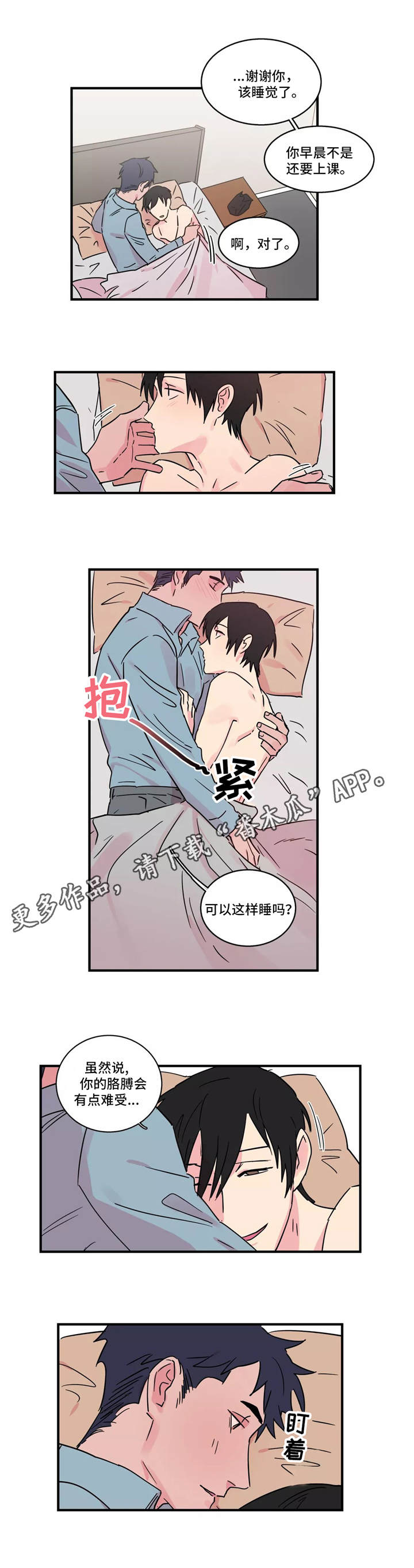 微信好友关系异常漫画,第23章：温存2图