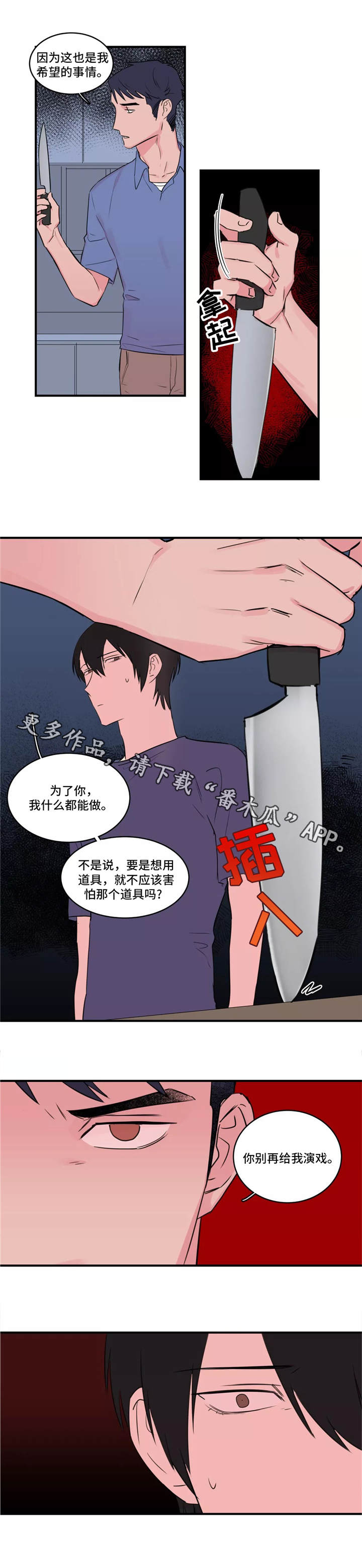 异常关系漫画,第41章：下定决心1图