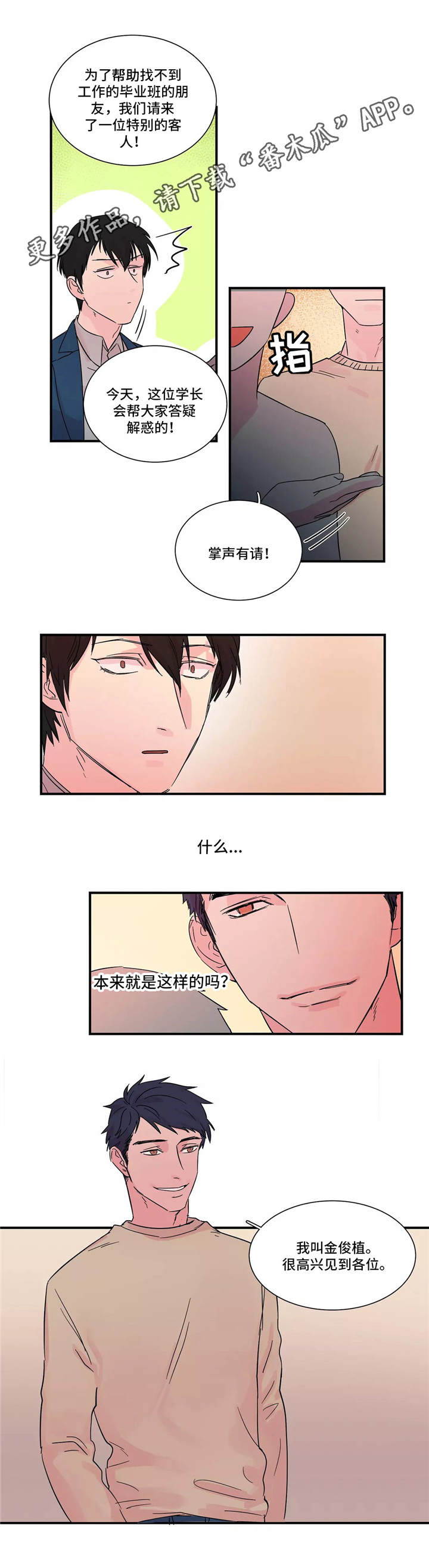 异常现象和般配关系一样吗漫画,第5章：新生欢迎会1图