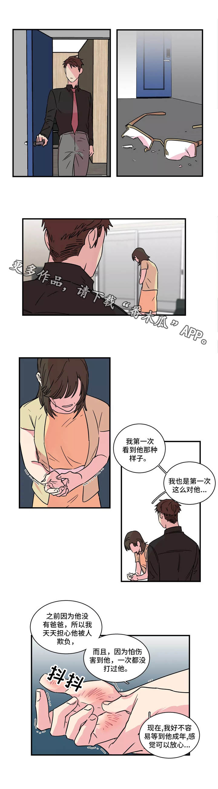 异常关机电脑漫画,第27章：赢不了1图